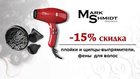 Делаем прически со скидкой 15%